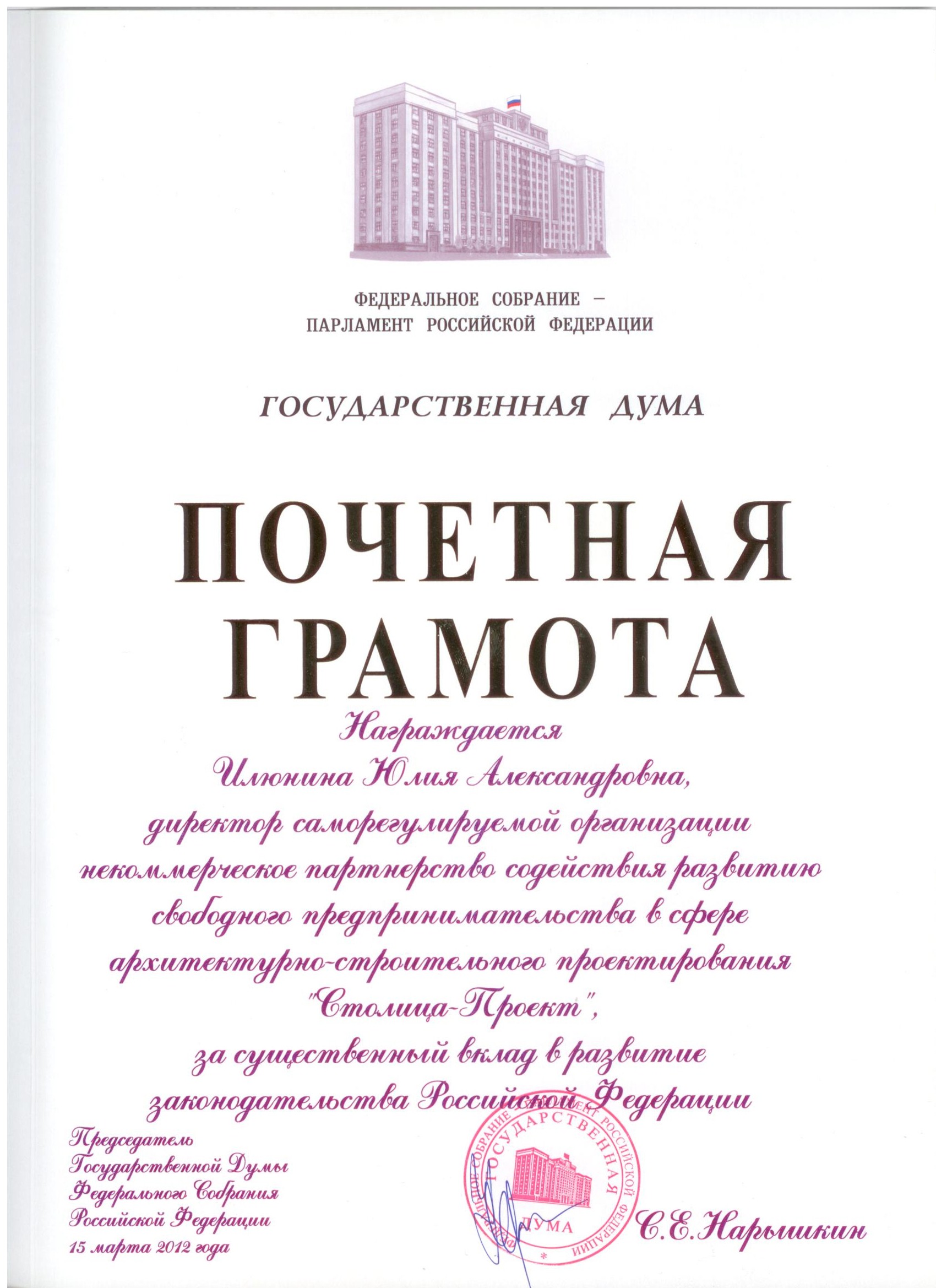 Грамота государственной Думы РФ. Почетная грамота государственной Думы РФ. Почетная грамота собрания депутатов. Грамота от Госдумы.