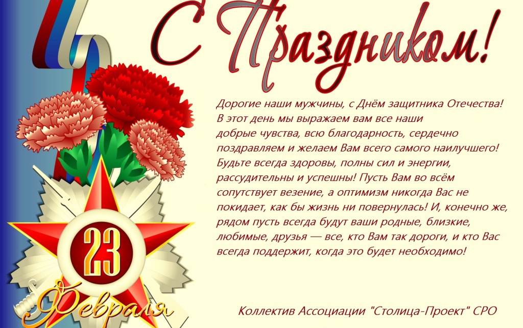 2019Holidays___Army_Bouquet_of_carnations_with_the_flag_of_Russia_greeting_card_for_February_23_132270_18 - копия.jpg