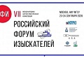VII Российский форум изыскателей пройдет 23−24 сентября 2026 г. в НИУ МГСУ